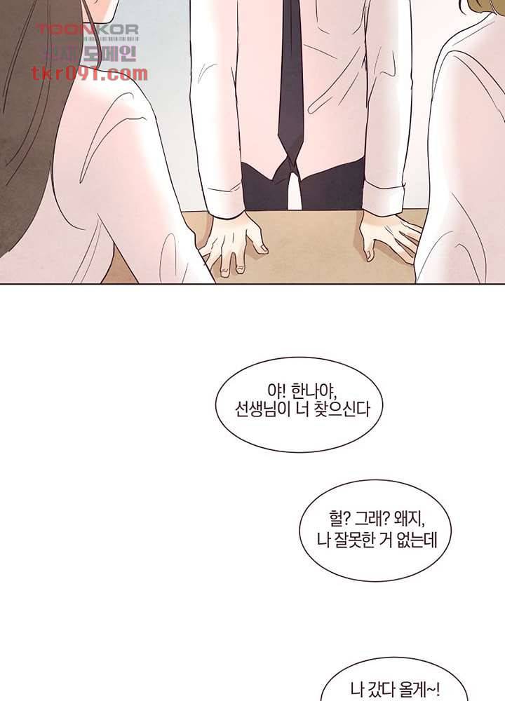 겨울과 봄사이 26화 50