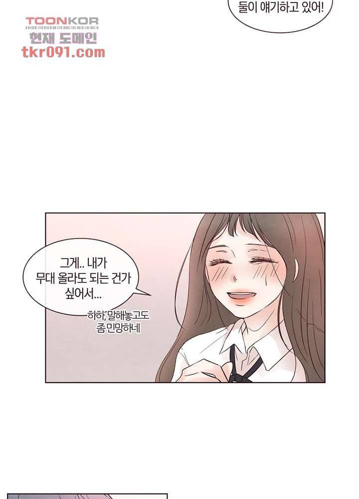 겨울과 봄사이 26화 51