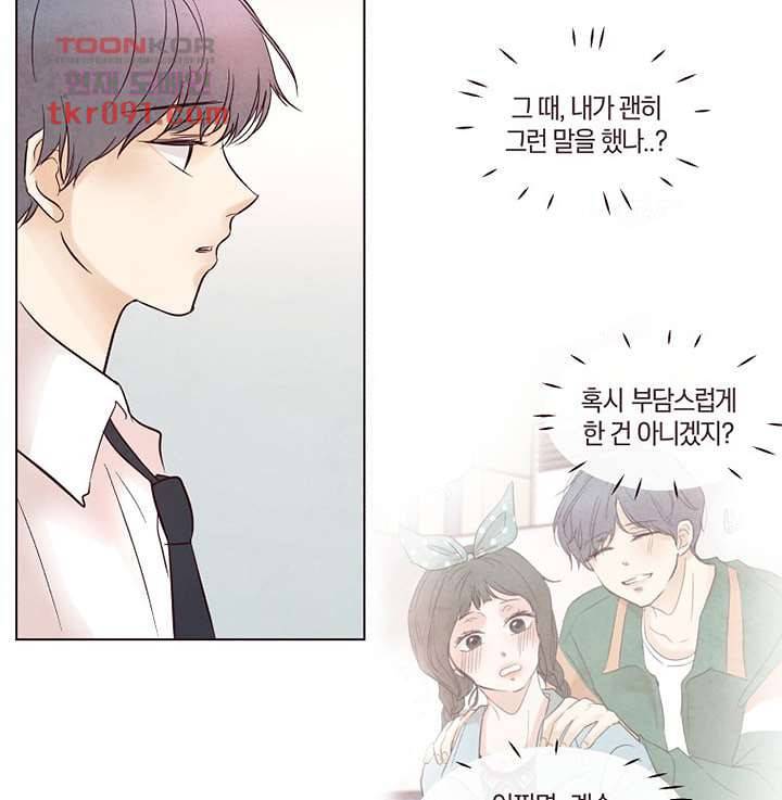 겨울과 봄사이 26화 52
