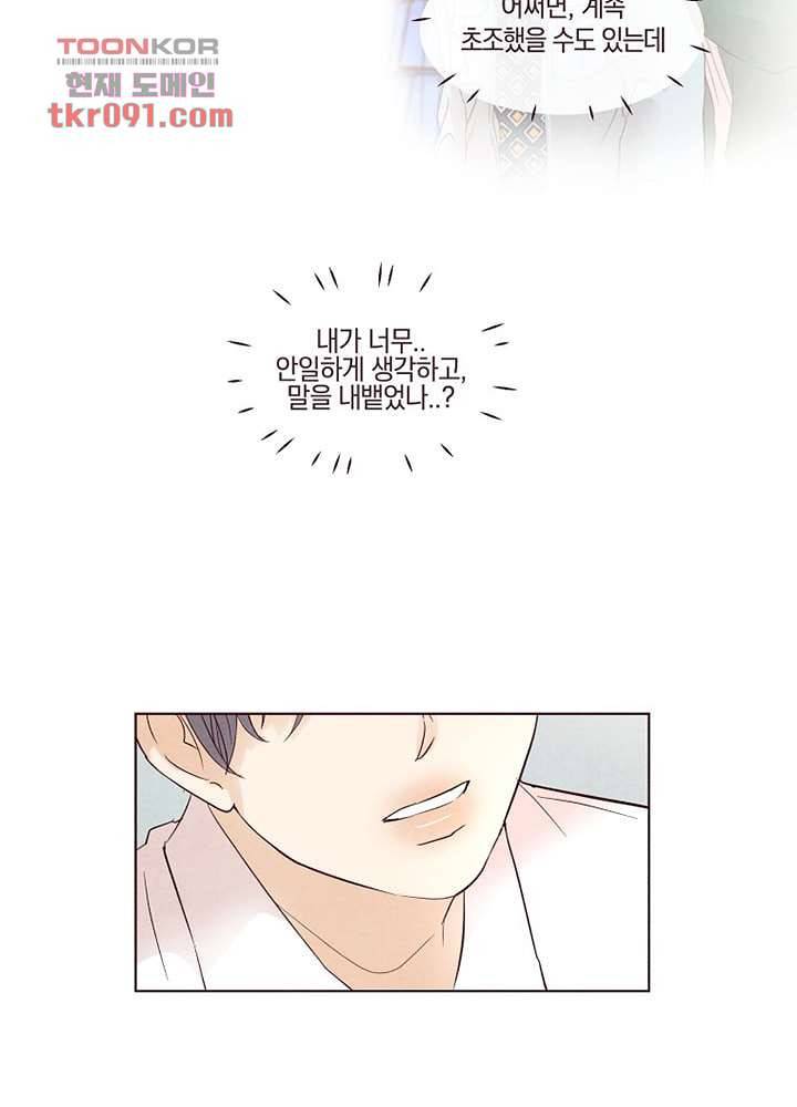 겨울과 봄사이 26화 53