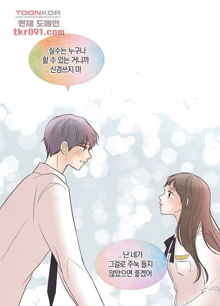 겨울과 봄사이 26화 54
