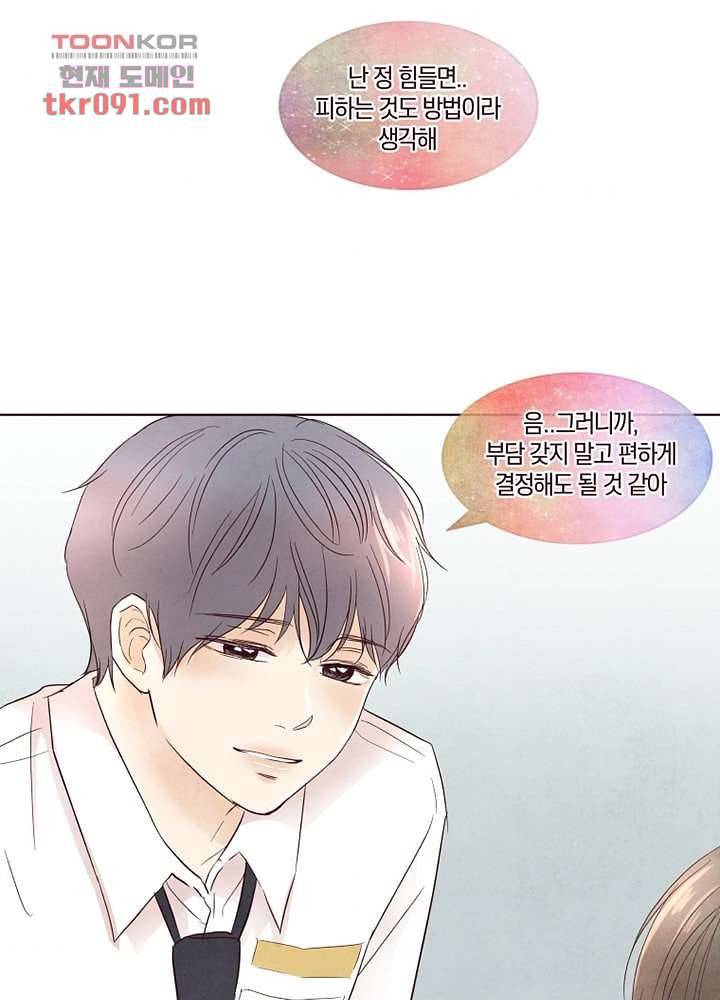 겨울과 봄사이 26화 57