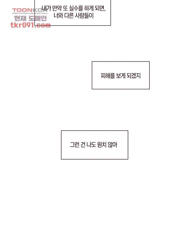 겨울과 봄사이 26화 60