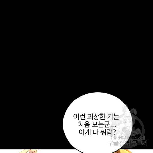 복천성주 99화 6