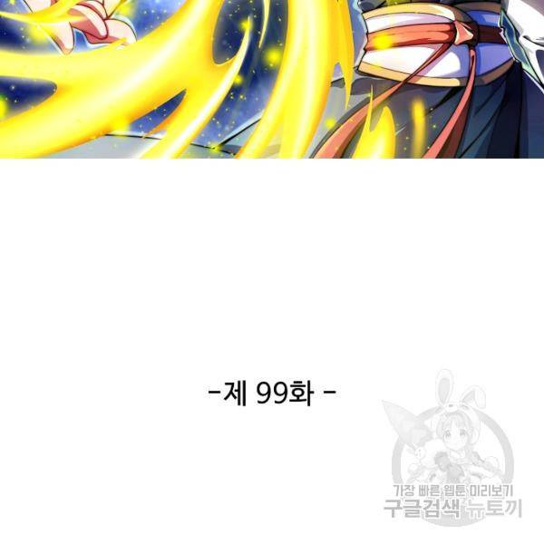 복천성주 99화 16
