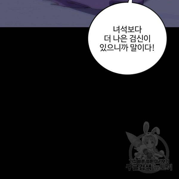 복천성주 99화 70