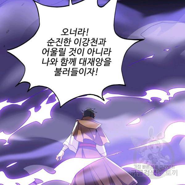 복천성주 99화 72