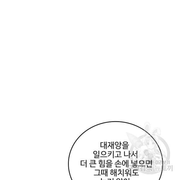 복천성주 99화 95