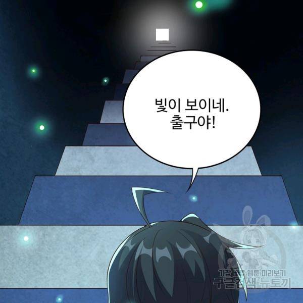복천성주 99화 99