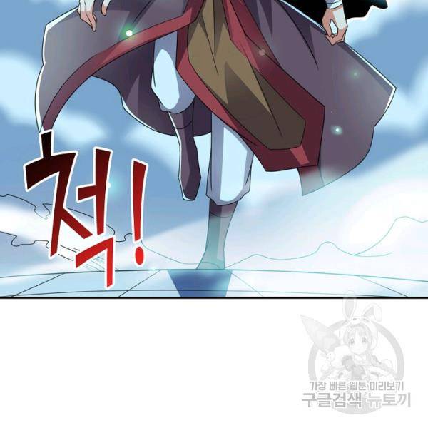 복천성주 99화 102