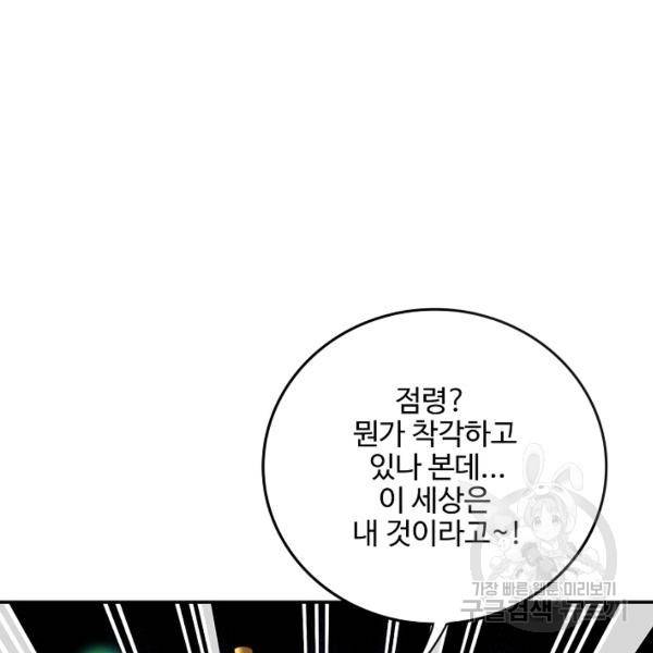 복천성주 99화 108