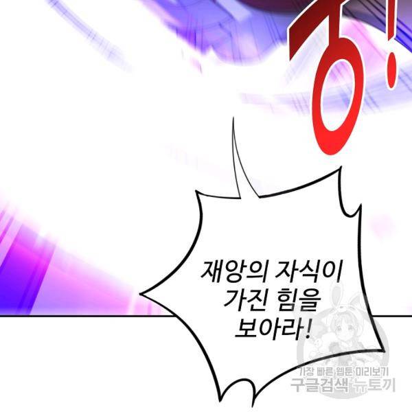 복천성주 99화 119