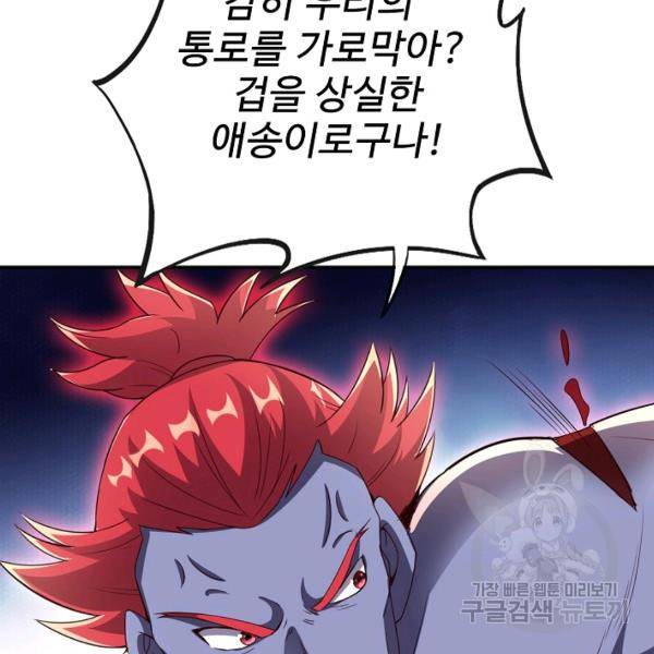 복천성주 99화 139