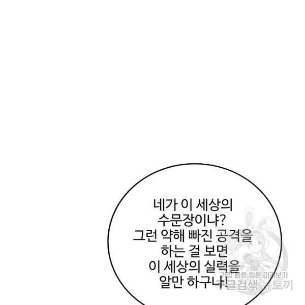 복천성주 99화 141