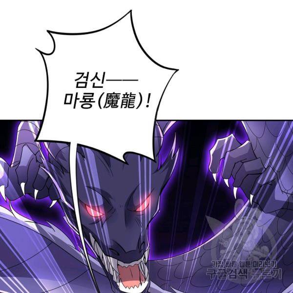 복천성주 99화 147