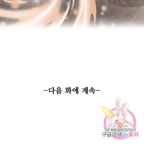 복천성주 99화 160