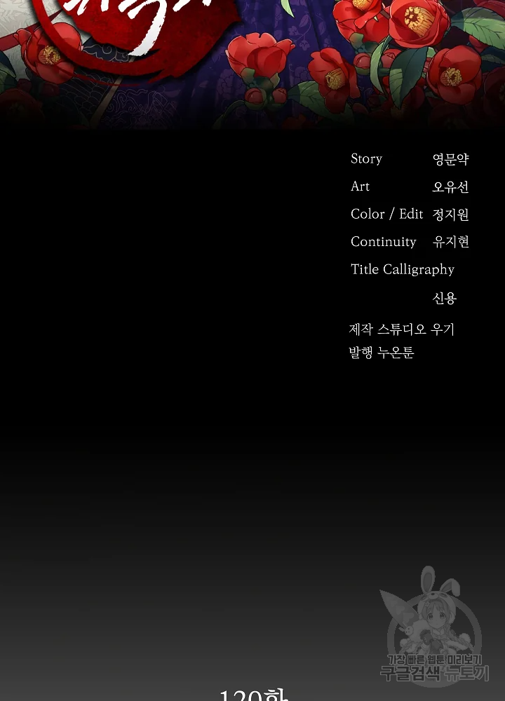 황후 위목화 120화 2
