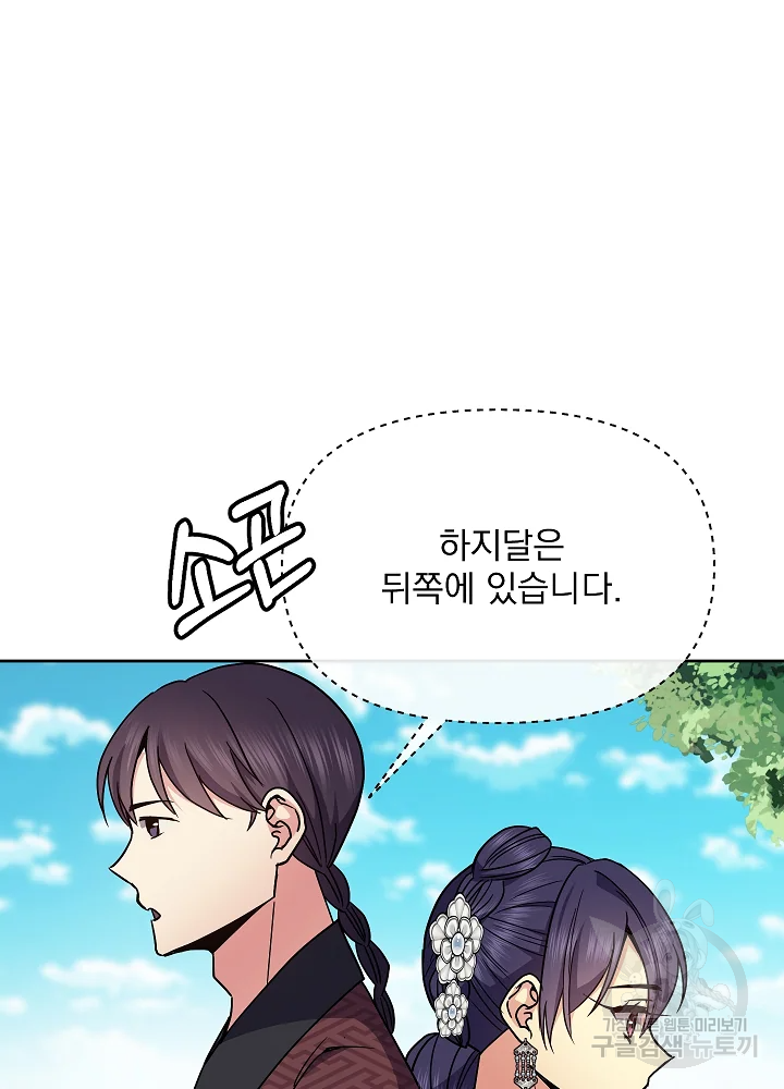 황후 위목화 120화 13