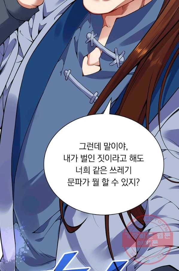 무적검역 81화 23