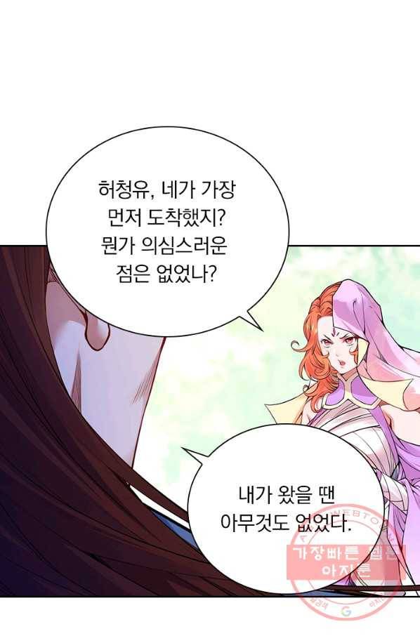 무적검역 81화 32