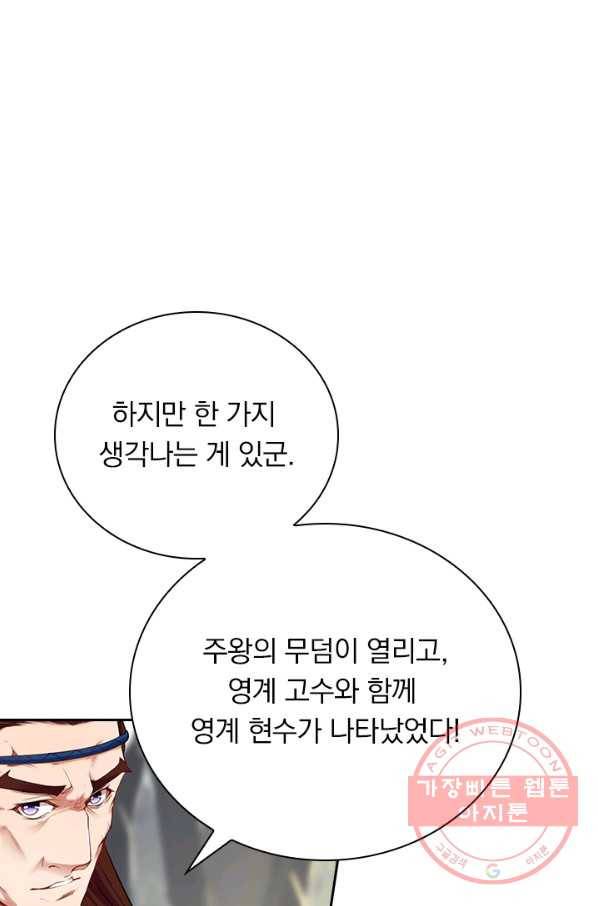 무적검역 81화 33