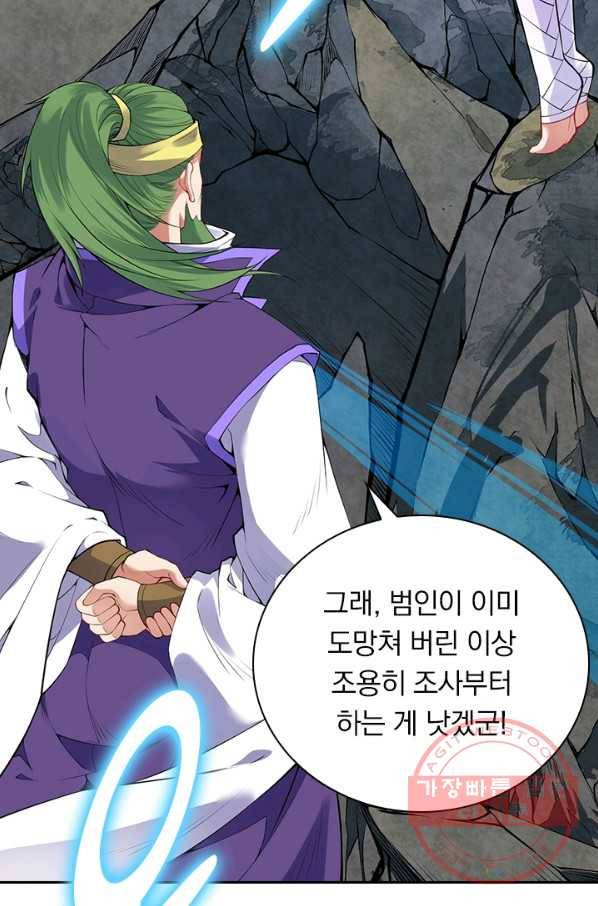 무적검역 81화 43