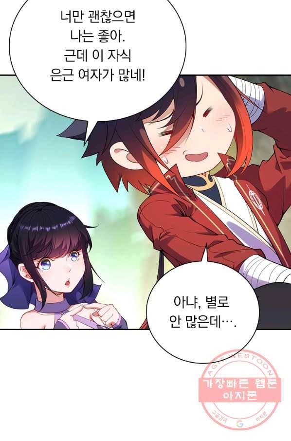 무적검역 81화 61