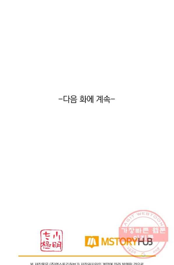 무적검역 81화 69