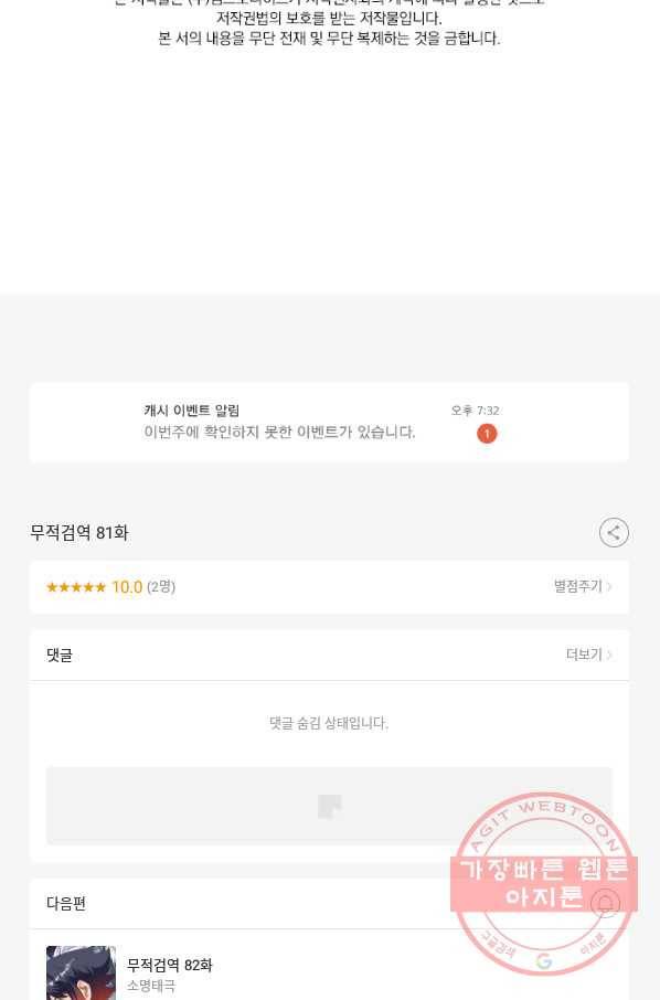 무적검역 81화 70