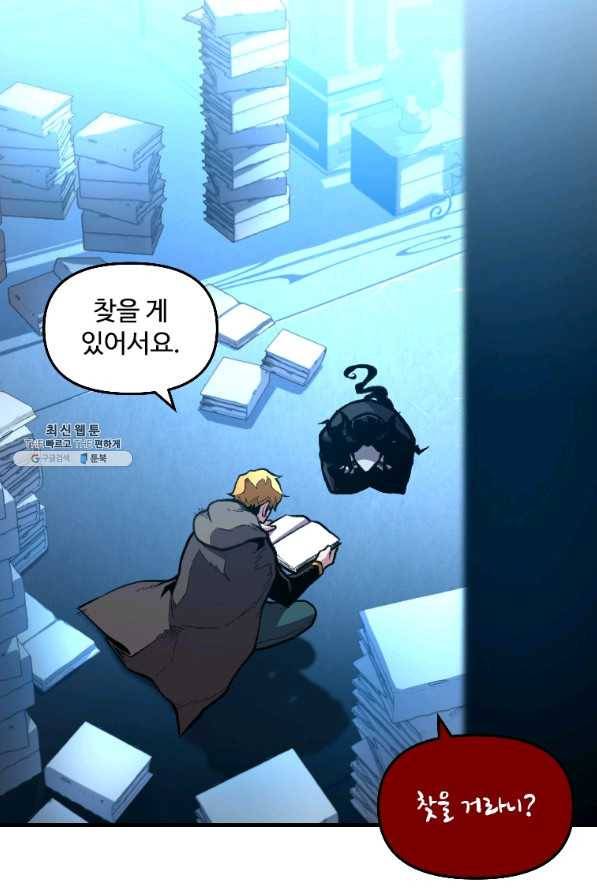 재능 삼킨 마법사 25화 2
