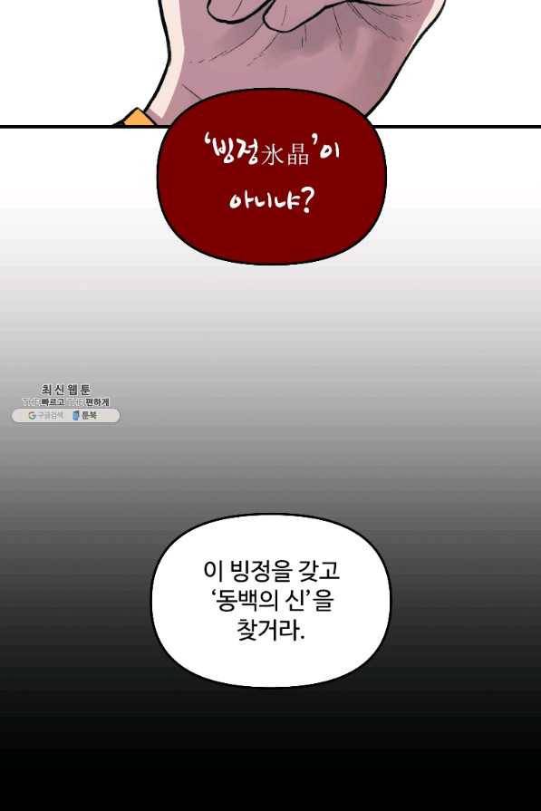재능 삼킨 마법사 25화 5