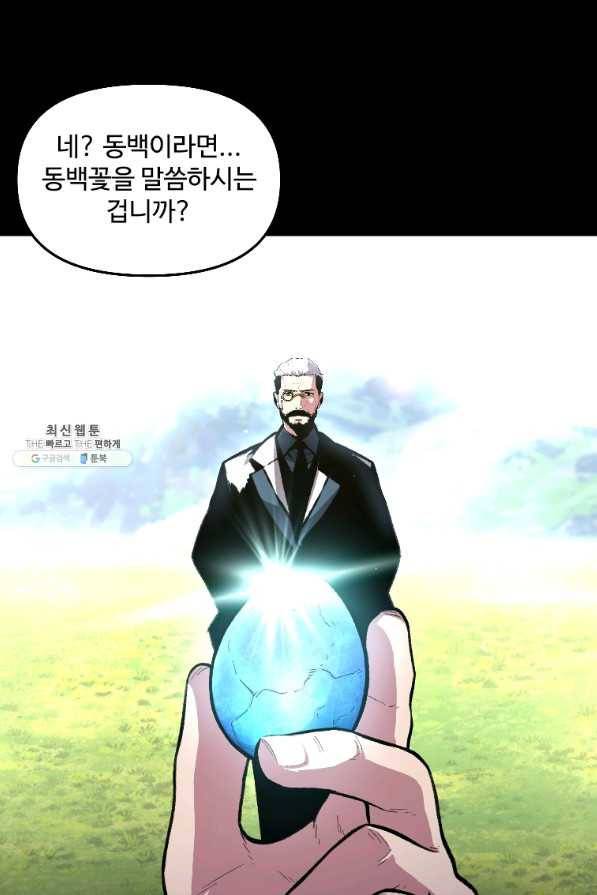 재능 삼킨 마법사 25화 6