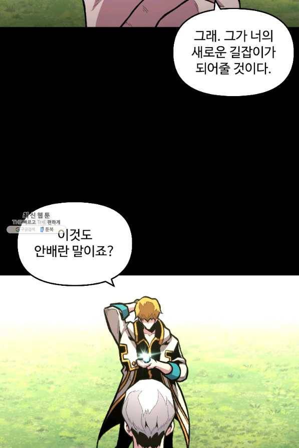 재능 삼킨 마법사 25화 7