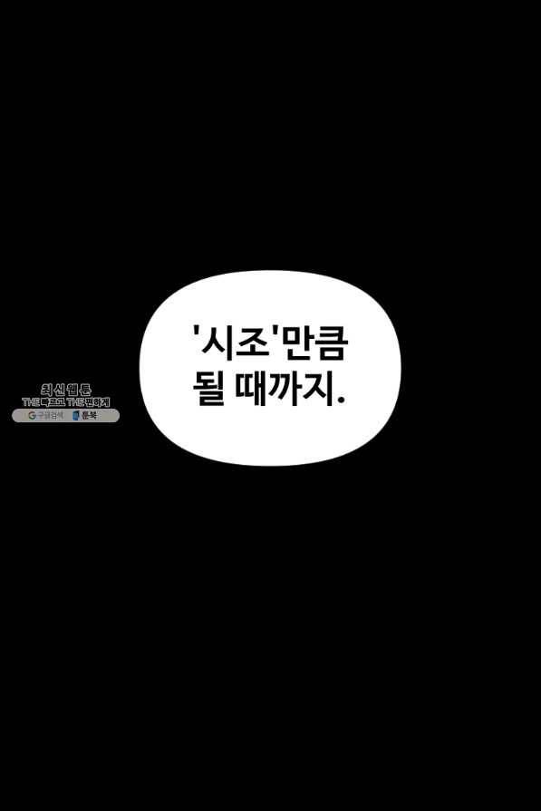 재능 삼킨 마법사 25화 10