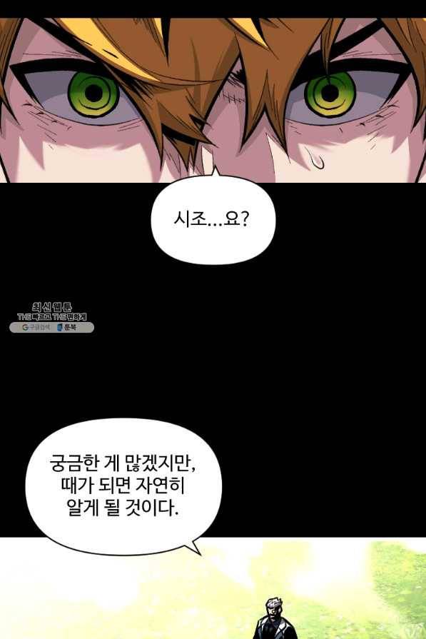 재능 삼킨 마법사 25화 11