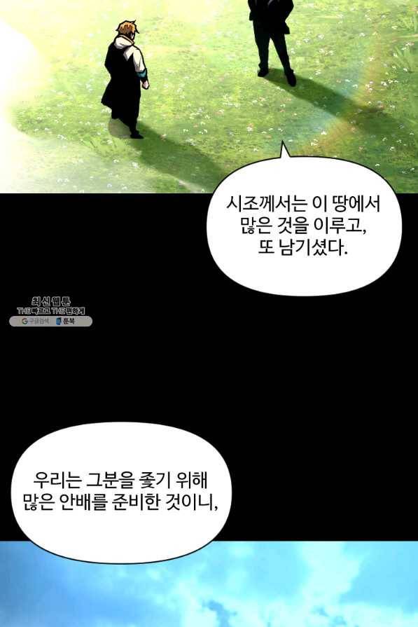 재능 삼킨 마법사 25화 12