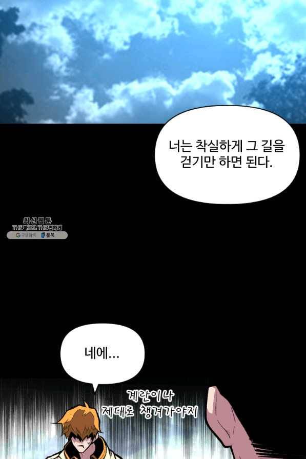 재능 삼킨 마법사 25화 13