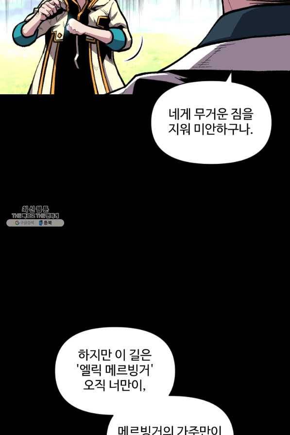 재능 삼킨 마법사 25화 14