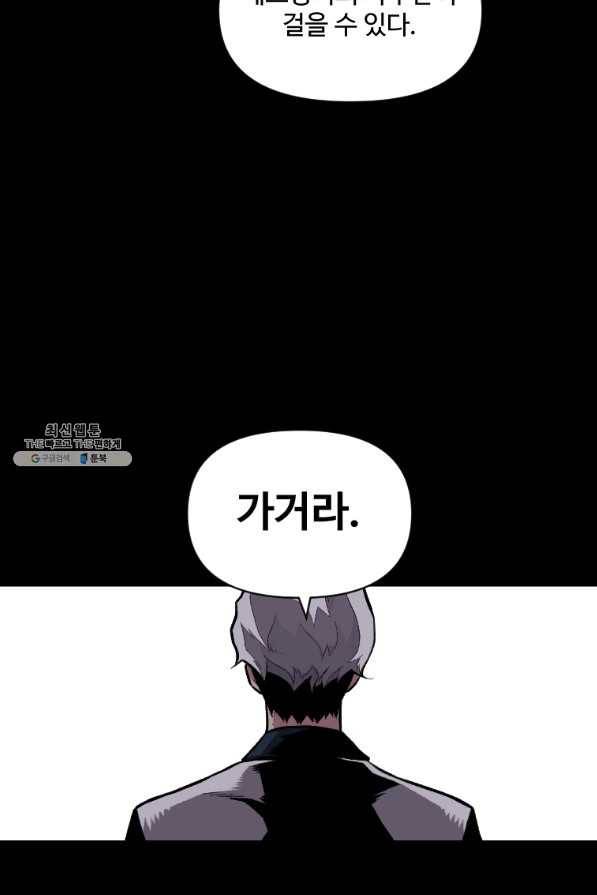 재능 삼킨 마법사 25화 15