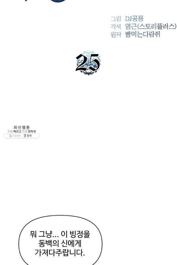 재능 삼킨 마법사 25화 19