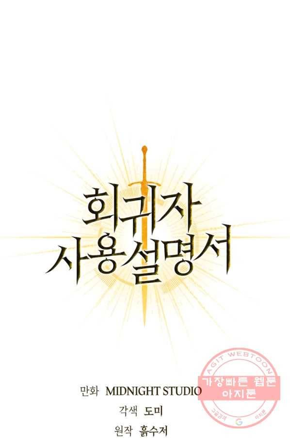 회귀자 사용설명서 38화 1