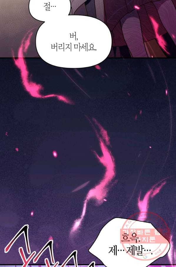 회귀자 사용설명서 38화 6