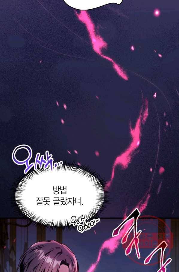 회귀자 사용설명서 38화 8