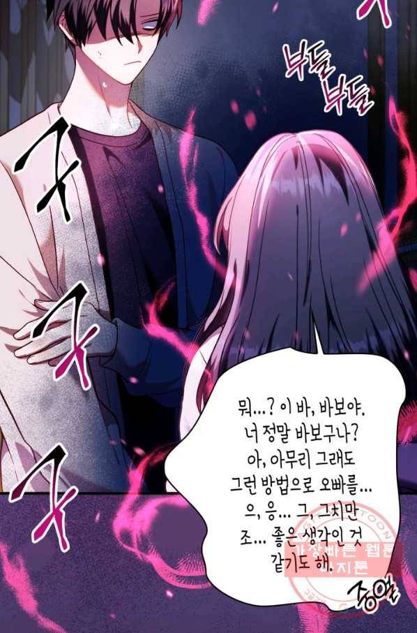 회귀자 사용설명서 38화 9