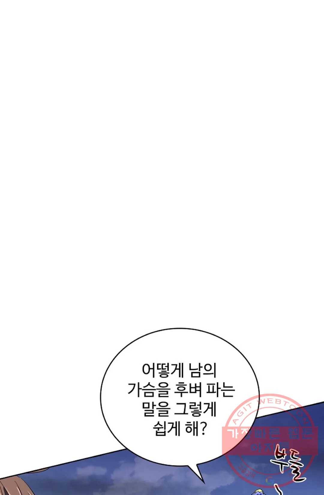 마황의 귀환 245화 3