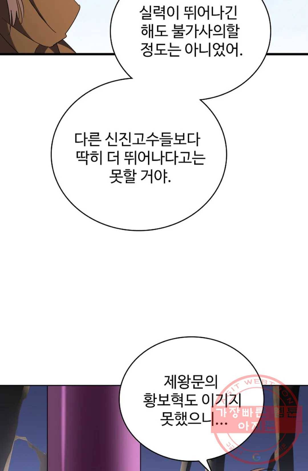 마황의 귀환 245화 6