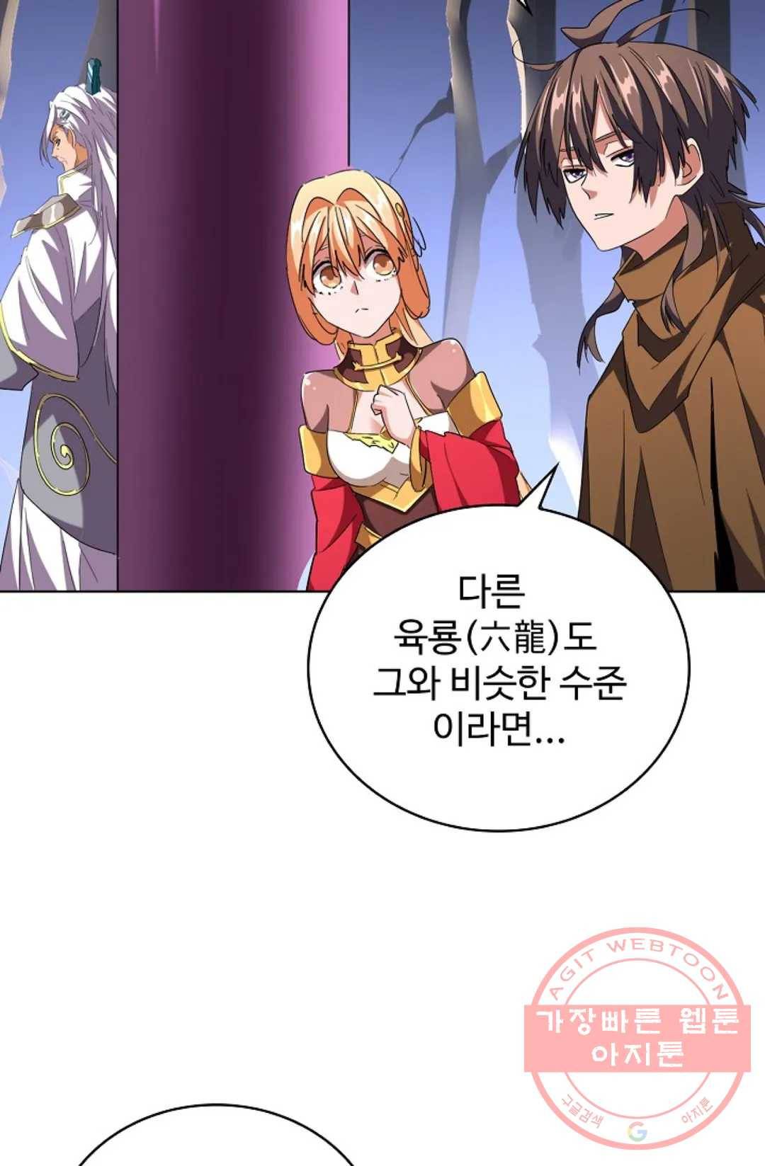 마황의 귀환 245화 7