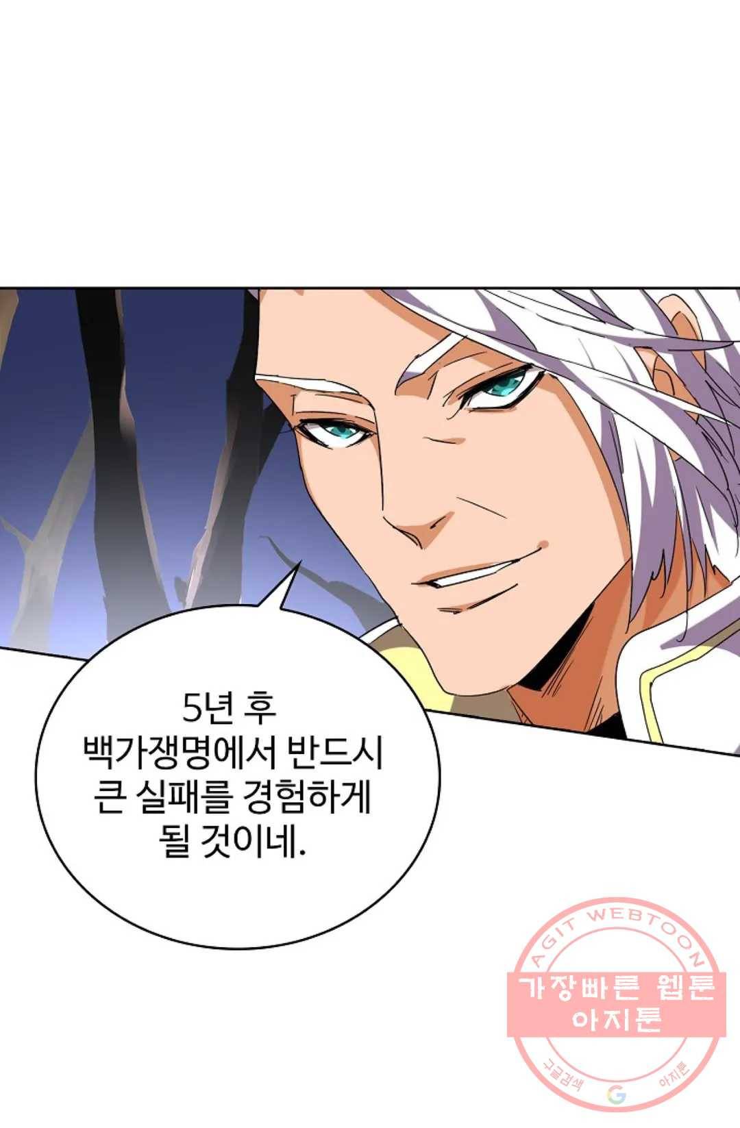 마황의 귀환 245화 11