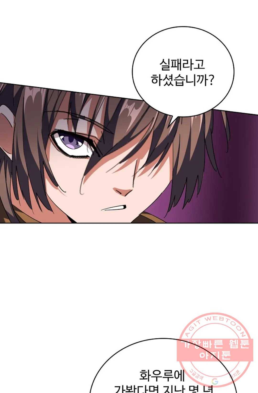 마황의 귀환 245화 12