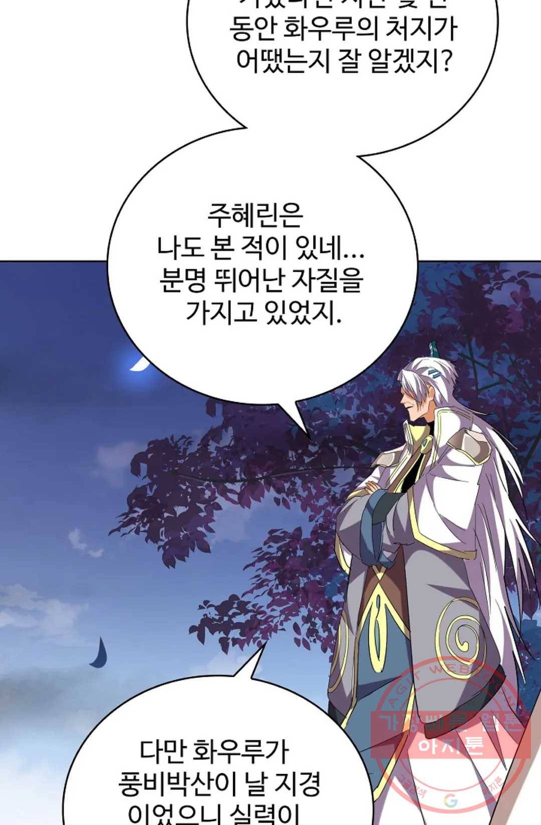 마황의 귀환 245화 13